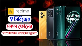 Realme 9 Series All Smartphone Price In Bangladesh 2022 ! Realme 9 Series All Phone In BD !!!