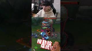 頂級配合 經典塔殺！把汶銨嚇的說出不話 #英雄聯盟 #犽宿 #LOL #超醜