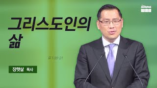 달라스베다니장로교회 장햇살 목사