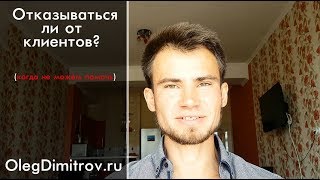 Проблемные клиенты. Какие бывают клиенты? Работа психолога, коуча тренера - сложности