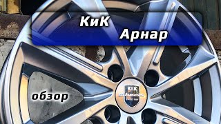 КиК Арнар – обзор литых дисков