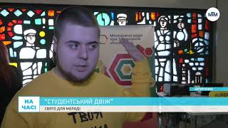 На часі - “Студентський двіж”: у Запоріжжі масштабно відсвяткували День студента. - 19.11.2024