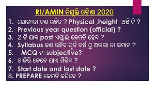 RI AMIN Recruitment 2021 odisha and Previous year question paper