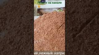 ДАМСКИЙ КАПРИЗ НА СКОВОРОДЕ!!НЕЖНЫЙ И ВКУСНЫЙ!#shorts# КАПРИЗ #ТОРТ#РЕЦЕПТ#