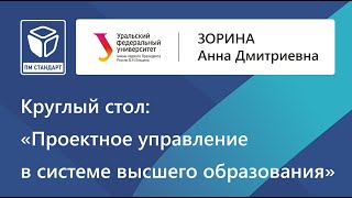 Уральский федеральный университет «Проектное управление в системе высшего образования»