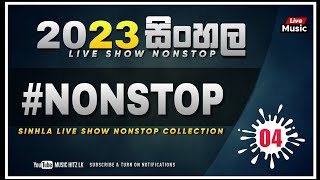 Sinhala Live Nonstop VOL 4 | 2023 New Nonstop Collection