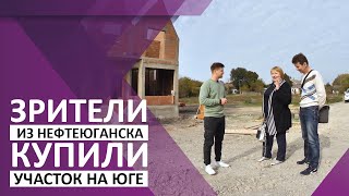 Едем с клиентами смотреть дом и участок.