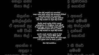 Sina Mal Godak Para Depaththe  (Lyrics) - Nirmala Ranathunga