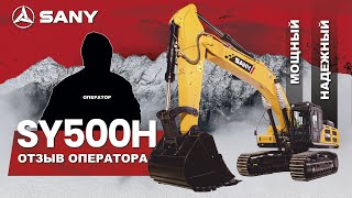 Отзыв на Гусеничный Экскаватор SANY SY500H I I Строительные Машины #sany