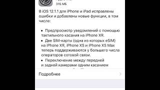 iOS 12.1.1