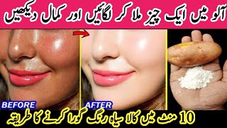 skin lightning and whitening with potato by hadiya cooking and tips |rang gora karne ka tarika