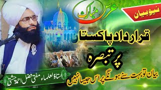 New Bayan Full || قرارداد پاکستان کے مقاصد اور حکومت پاکستان سے سوال ||Mufti Fazal Ahmad Chishti Sab