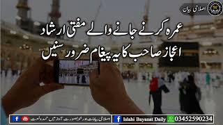 Umrah Kernay Janay Walay    Mufti Irshad Ahmad Aijaz Ka Ye Paigham Zaroor Sunyen!!! عمرہ کرنے جانے و