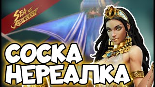 SEASON 5 Египетская Сила