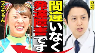 専門医師が断言！『フワちゃんは発達障害！』やす子に放った衝撃の暴言が…Google pixelのCM放送中止で違約金が…