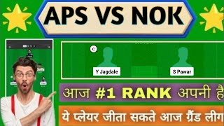 APS VS NOK | APS VS NOK DREAM11 TEAM PREDICTION | APS VS NOK PUNE T20 OLYMPIA Trophy ||