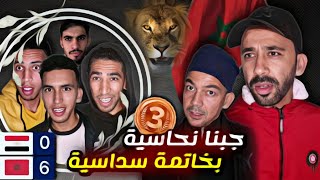 تتويج بنحاسية 🇲🇦 و الخاتمة بسداسية ضد مصر 🇪🇬 🤣