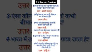 IAS interview questions|UPSC interview question#IAS interview questions#UPSC interview questions