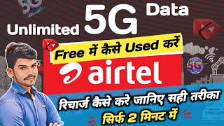 Airtel Unlimited 5G Data Free कैसे Used करे | Airtel 5G Recharge | 5G Data Active |@thblearner