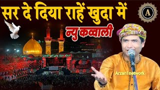 सर दे दिया राहें खुदा में || shahjad taaj new qawwali || new moharram qawwali #arzan_1_network