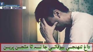 Ahmed Mughle Sad Sindhi Whatsap Status