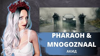 PHARAOH & MNOGOZNAAL - АКИД | РЕАКЦИЯ ВАМПИРА