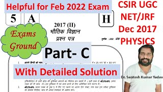 CSIR NET JRF Physics December 2017 C-part || Previous Years Question Papers with detailed solutions