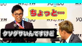 [RIZIN切り抜き]　対戦カード発表記者会見でまさかの偽物を持ち出す祖根寿麻