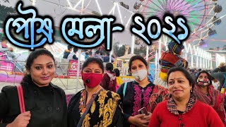 Santiniketan Poush Mela | পৌষ মেলা শান্তিনিকেতন | Bolpur Poush Mela | Poush Mela 2021 | Pancha Kanya