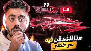 هذا اغرب واقوى سكن شدقن ممكن تشوفه في فري فاير …! 😱🔥