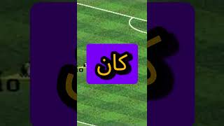 اول لعبة لفيفا #فيفا#fc24 #shortgame #gaming #fcmobile #ea_sports