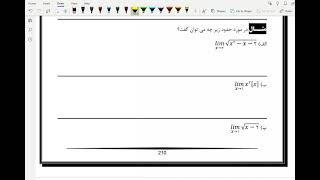 تدریس ریاضیات پایه مبحث حد و پیوستگی توسط استاد حسین صفایی خواه بخش 32