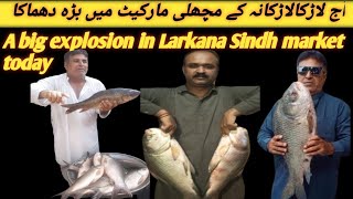 Today, there is a big explosion of fish traders in the Larkana Sindh fish market 27/07/2024