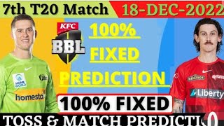 MLR vs SYT |  Big Bash League 2022 | Today Toss Prediction | Today BBL 7th Match Prediction