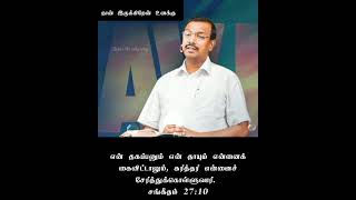 நான் இருக்கிறேன் உனக்கு | Mohan C.Lazarus Message | Christian What's app Status | Jesus the onlyway|