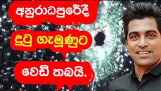 වෙඩි තිබ්බේ එළාර ද ?#wistharey#your #channel