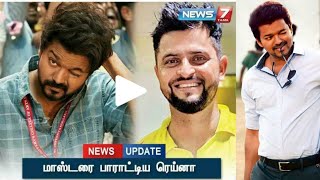 🔴Live : Suresh Raina Live about Master movie & Vijay's Acting in TNPL Commentry | Trending Video