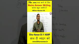 70th BPSC तभी पास करेंगे जब Answer Writing करेंगे  ❤️‍🔥 #BPSC Mains Bihar Naman #shorts #viralshorts