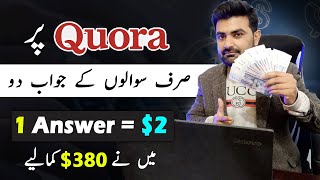 Earn Money From Quora By Giving Answers Of Questions