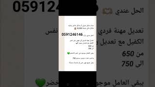 # تعديل من فردي لمهني من 600 الى 750