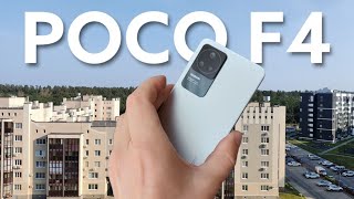 неОБЗОР POCO F4