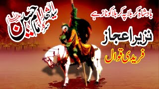 Badshah e Karbala Py Karbala Ko Naaz Hai New Heart Touching NAZIR EJAZ FAREEDI QAWWAL