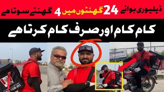 ڈیلیوری بوائے 24 گھنٹوں میں 4گھنٹے سوتا ہے  || Khanjeeoffcial