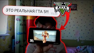 КАК СКАЧАТЬ GTA V НА АНДРОИД ТЕЛЕФОН!!? | GTA 5 АНДРОИД ВЫШЛА? ГТА 5 ANDROID/IOS | РАЗОБЛАЧЕНИЕ