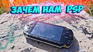 Плюсы и Минусы PSP