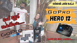 GoPro Hero 12 black unboxing🎉 || අපේ අලුත් සාමාජිකයා GoPro Hero12🥳