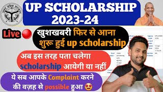 khushkhabri Scholarship aana fir se hui Start | UP Scholarship 2023-24 latest update