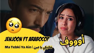 الرأي ورد الفعل ▷  JenJoon Ft Arabocop - Ma Tebki Ya Ain | مَاتبكي يا عِين