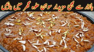 Sohan Halwa Recipe | Sohan Halwa Orignal Recipe | Full Process Of Making Sohan Halwa At Home