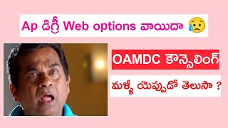 ap degree 2022-23 oamdc web options postponed||ap degree 2022-23 oamdc web options time update